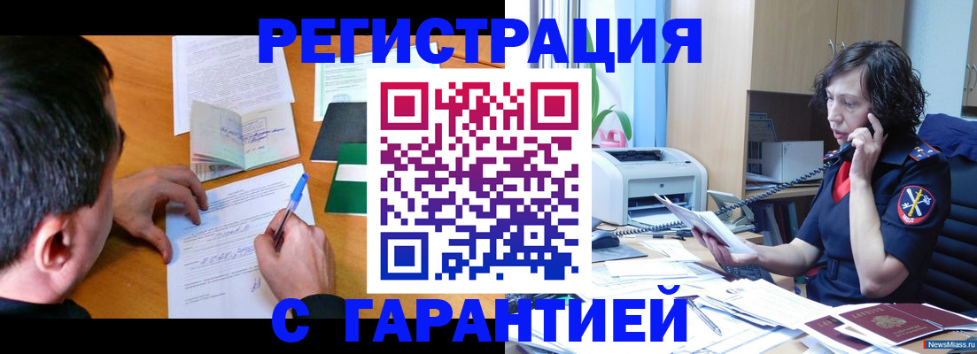 регистрация в Реже