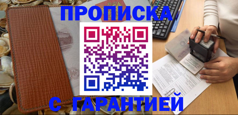 прописка 2025 в Реже