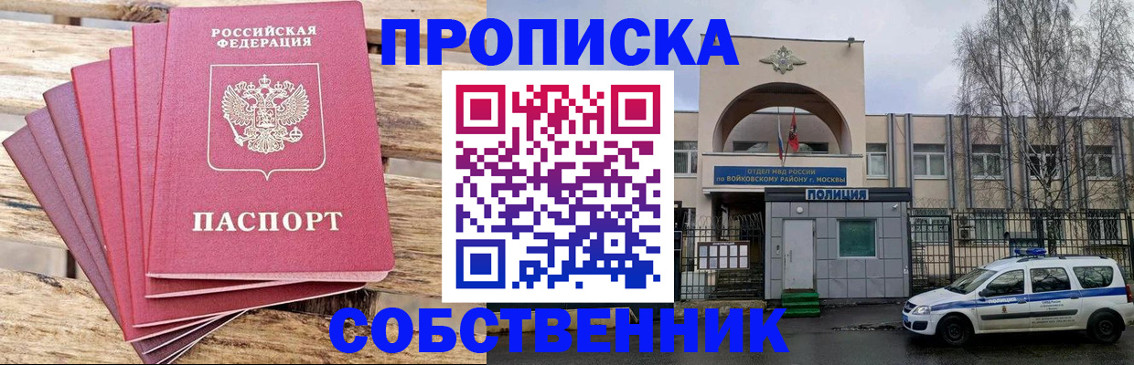 прописка в квартире в Реже
