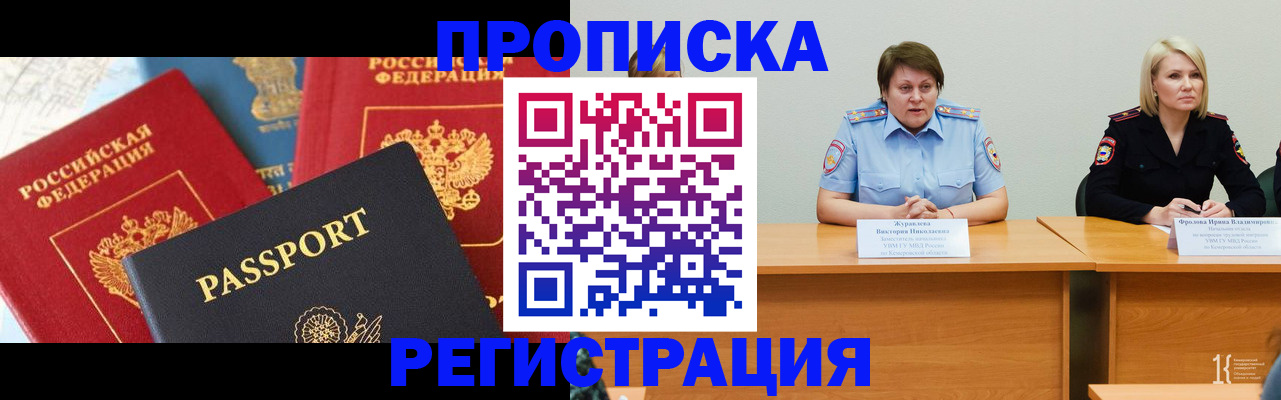 прописка для военкомата в Реже